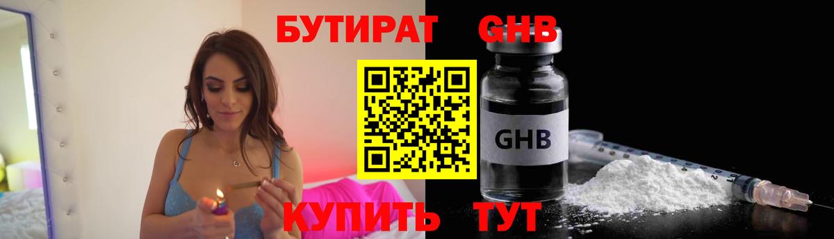 БУТИРАТ 1.4BDO  Вход с VPN  Ступино 