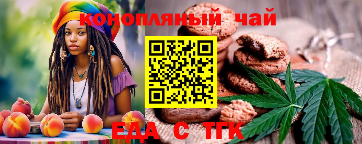 Еда ТГК конопля  Вход с VPN  Ступино 