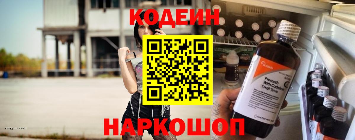 Кодеиновый сироп Lean Purple Drank Ступино