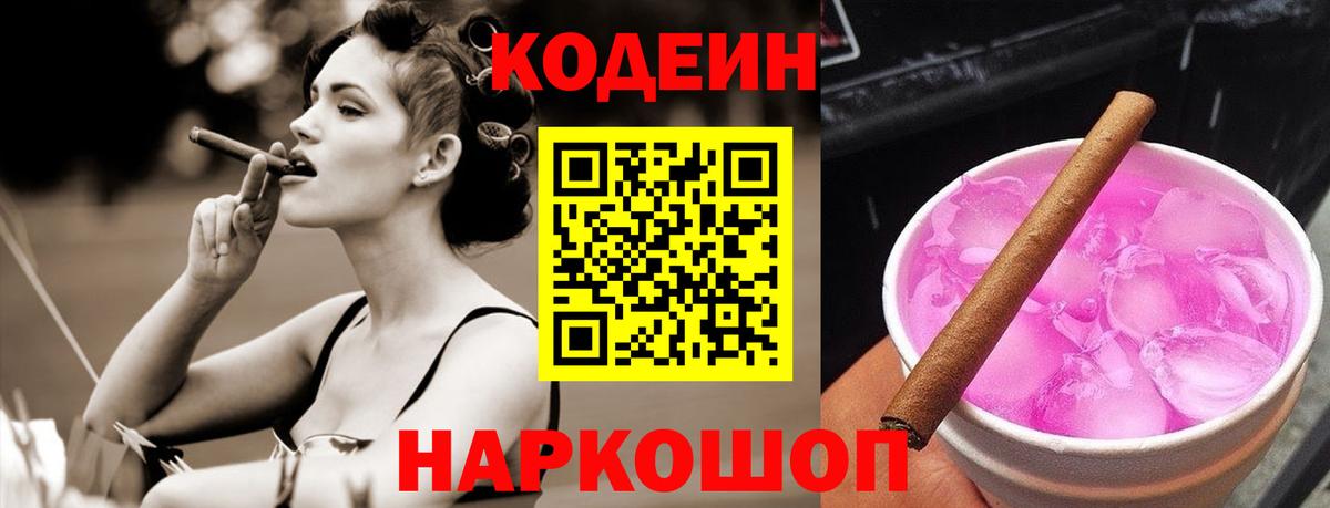 Ступино  Codein Purple Drank  Вход с VPN 
