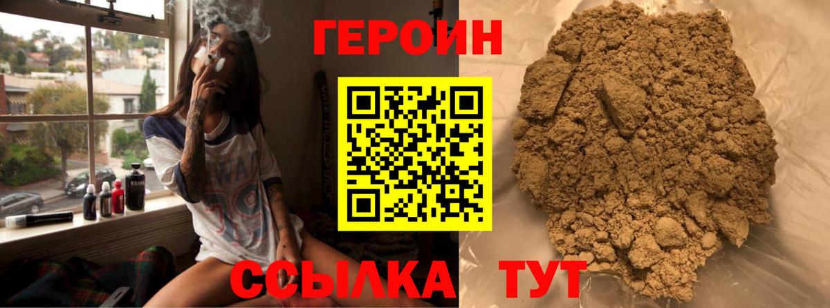 Героин белый  Вход с VPN  Ступино 