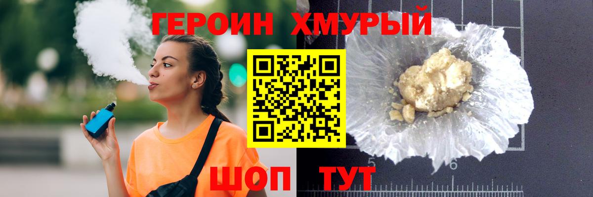ГЕРОИН Heroin Ступино