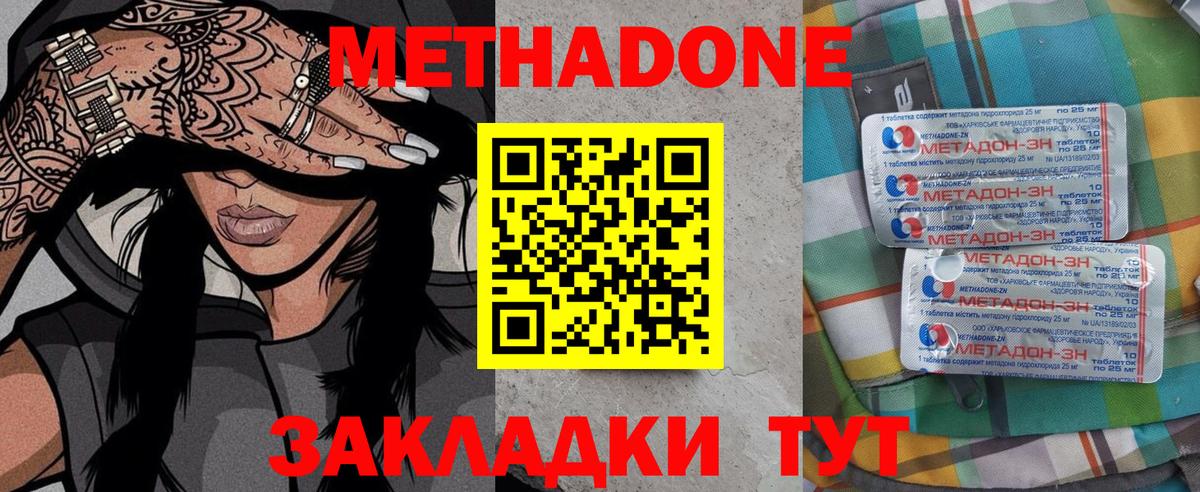 Метадон methadone  Метадон VHQ  Ступино  Вход с VPN 