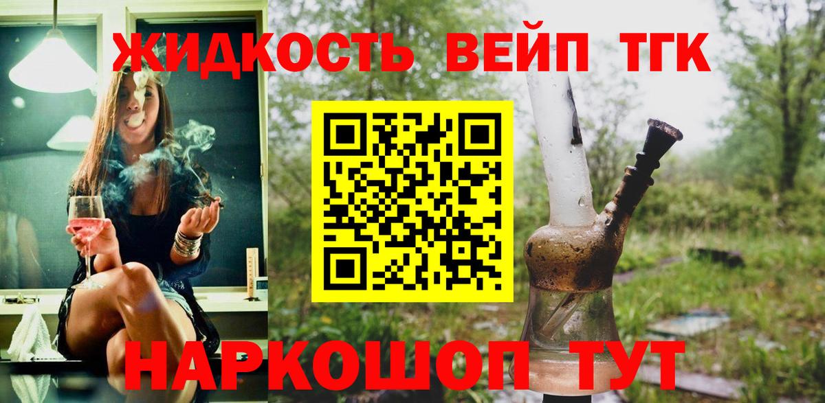 Дистиллят ТГК жижа Ступино
